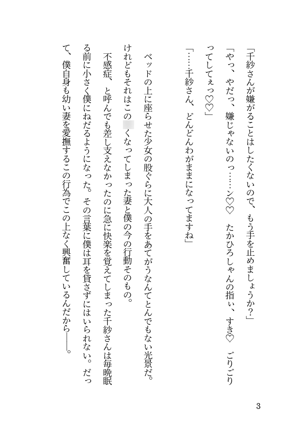 ある日嫁が○リになりまして⁉ ～(2)気持ちイイお風呂編～