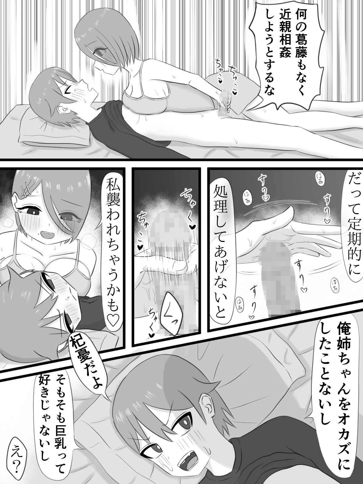 片目隠れお姉ちゃんは弟の性処理がしたい