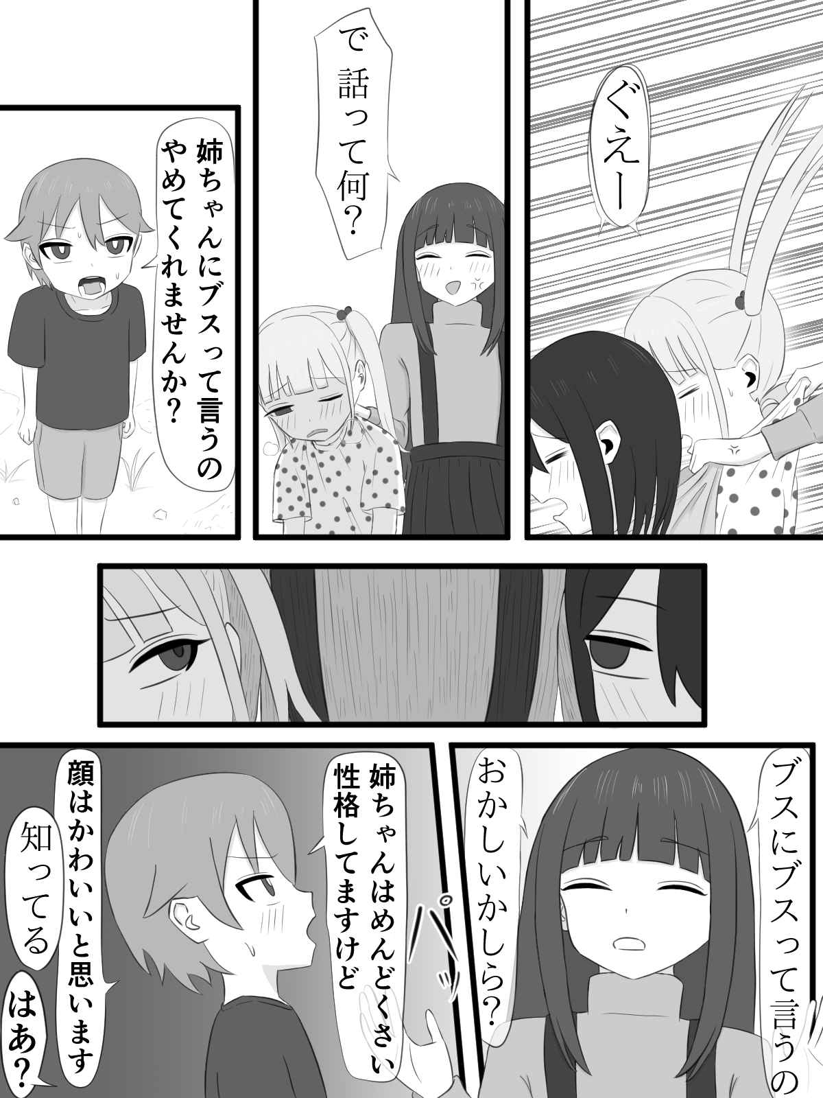 片目隠れお姉ちゃんは弟の性処理がしたい