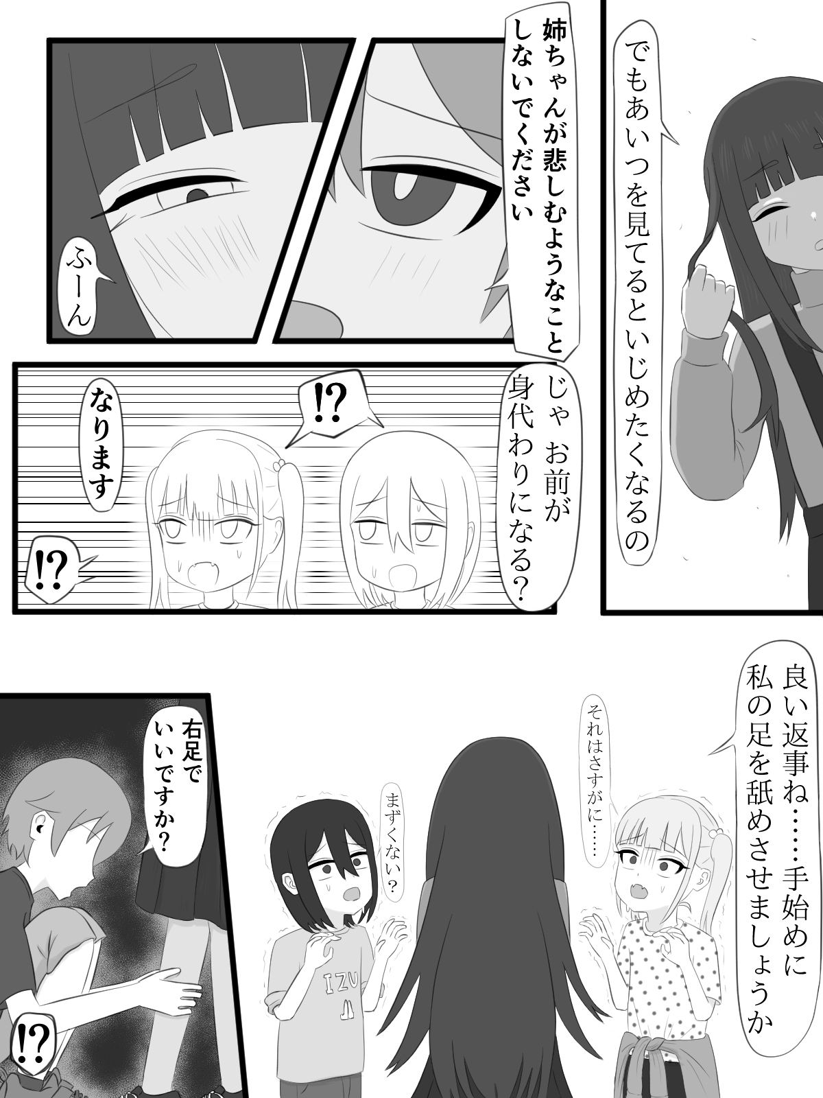 片目隠れお姉ちゃんは弟の性処理がしたい