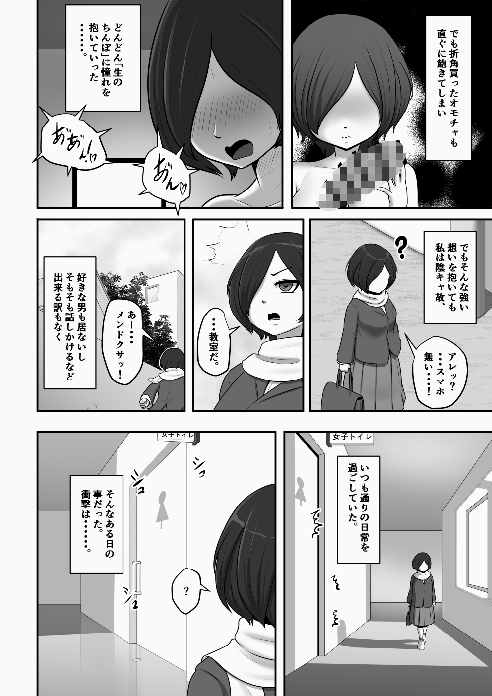 巨根大好き爆乳陰キャ女子、用務員のオジサンに逆襲される