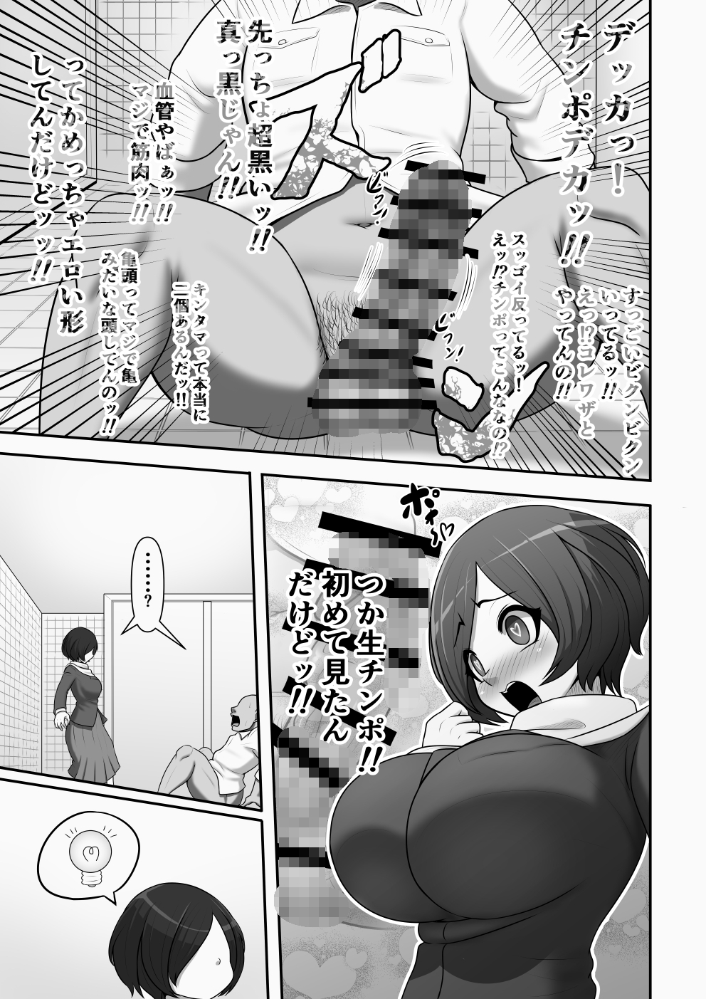 巨根大好き爆乳陰キャ女子、用務員のオジサンに逆襲される