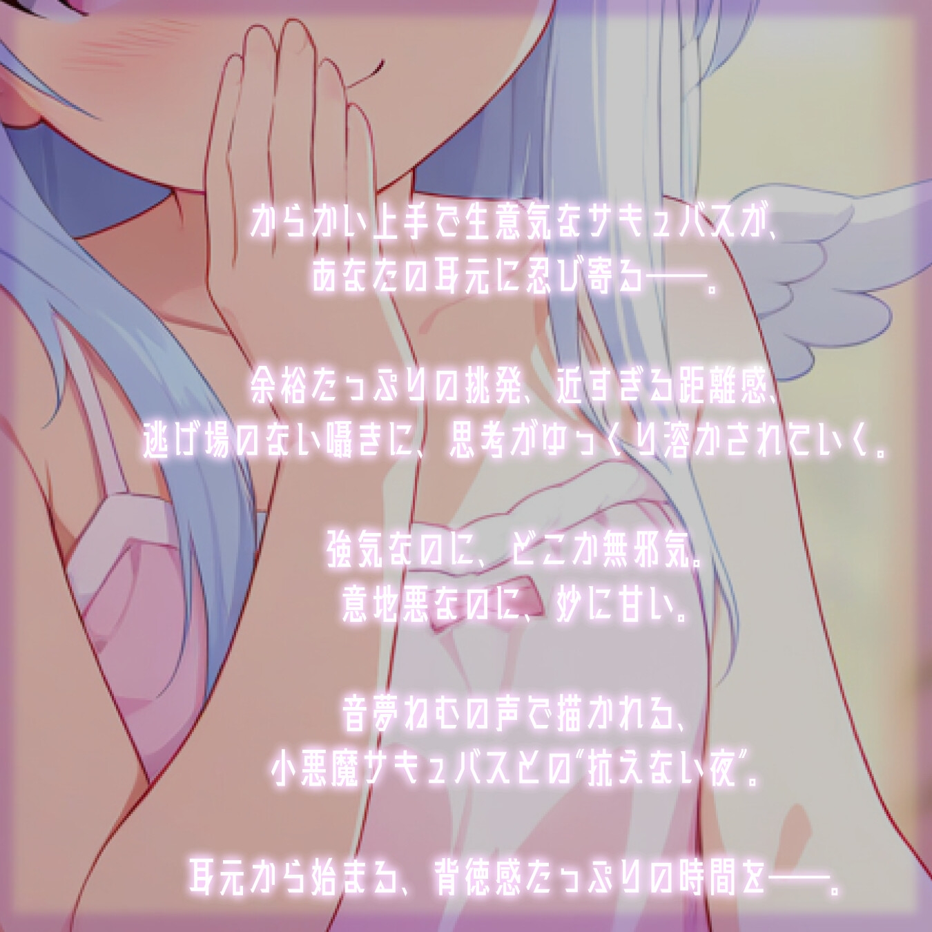 メ○ガキ○リサキュバスちゃんの耳舐め手コキ搾精