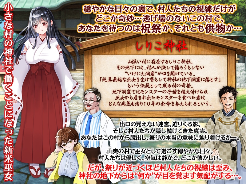 しりこ神社 ~生け贄の巫女~
