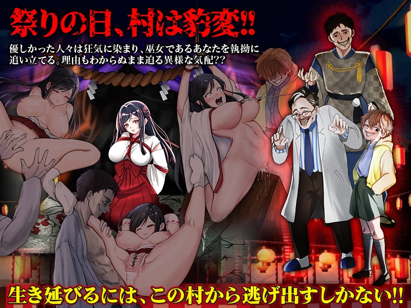 しりこ神社 ~生け贄の巫女~