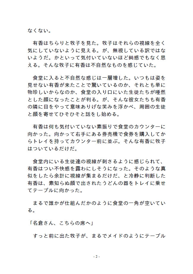 機娘乱劇オーバードライブ 第二部 三章