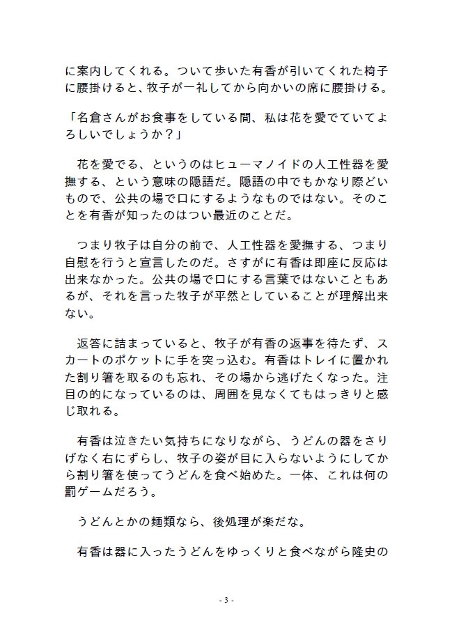 機娘乱劇オーバードライブ 第二部 三章