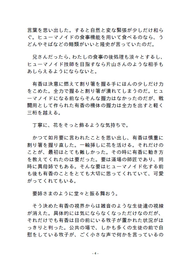 機娘乱劇オーバードライブ 第二部 三章