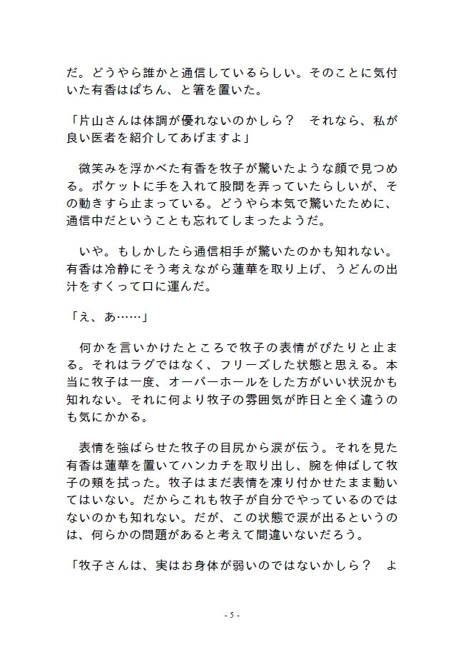 機娘乱劇オーバードライブ 第二部 三章