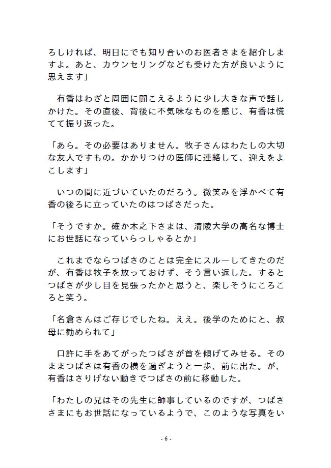 機娘乱劇オーバードライブ 第二部 三章