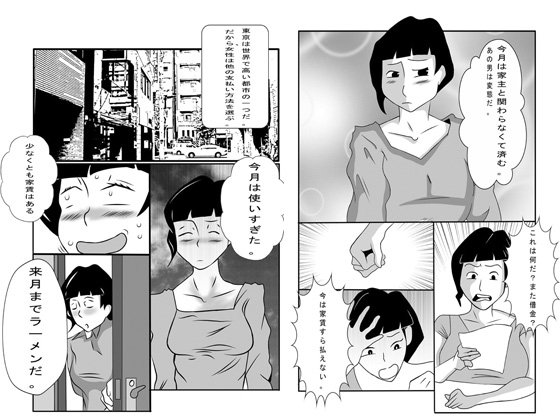 体を売って家賃を払う