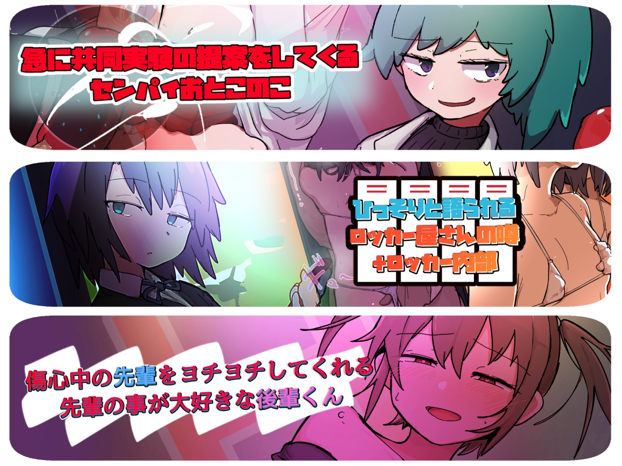 おとこのこ！みっくす！～学生編～