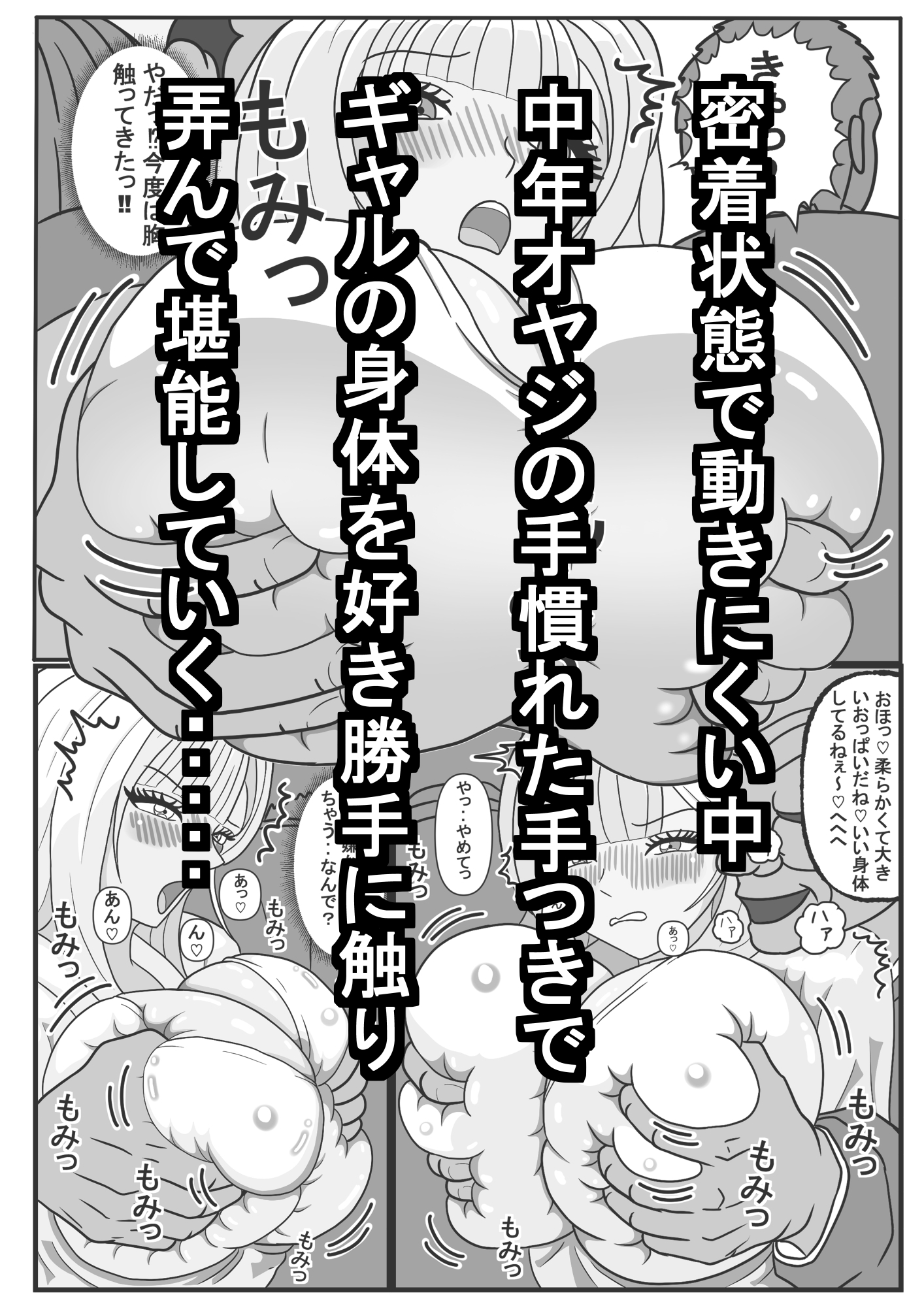 ギャルはいつも狙われているその2