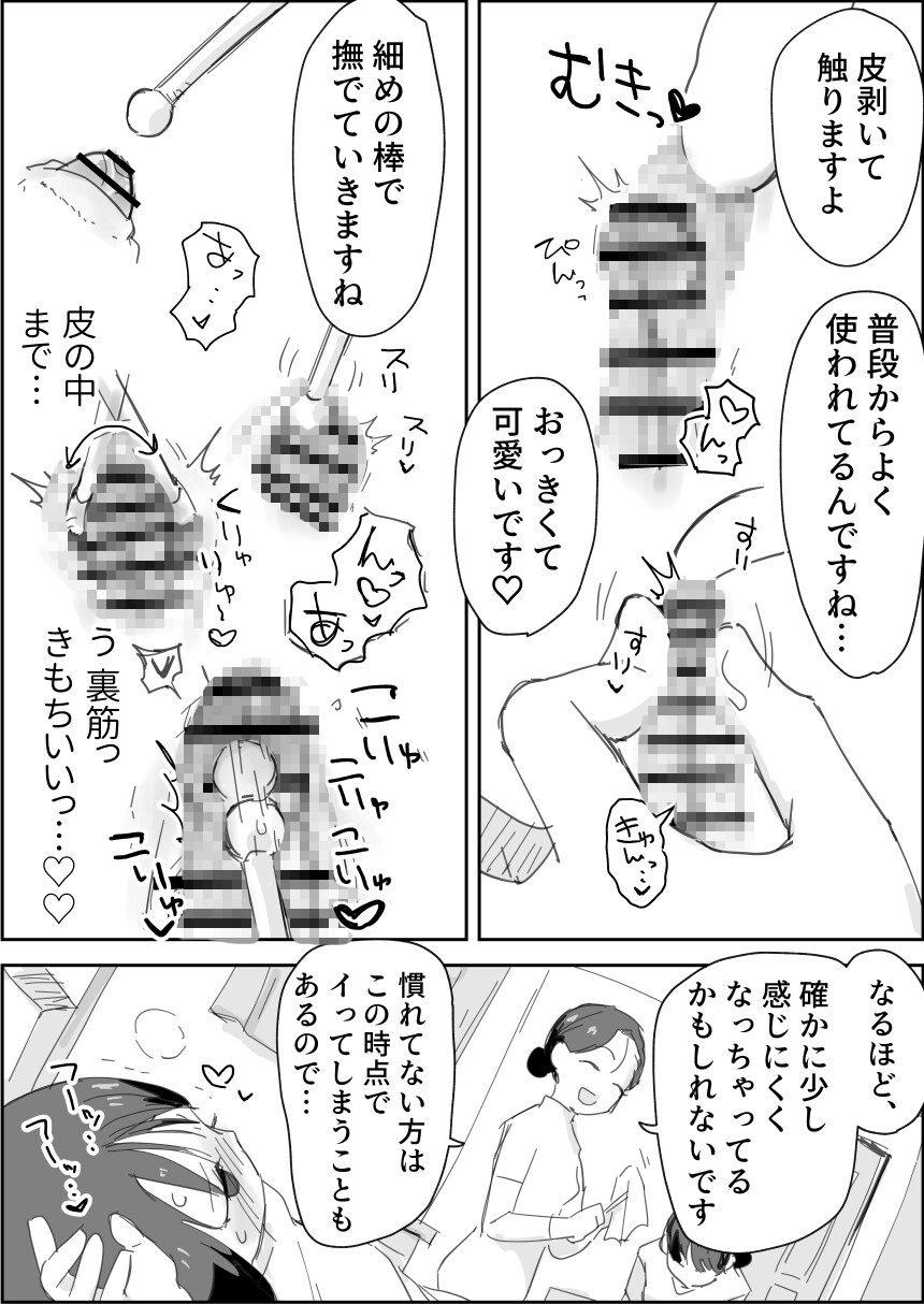 クリちんぽ吸引性感エステフルコース