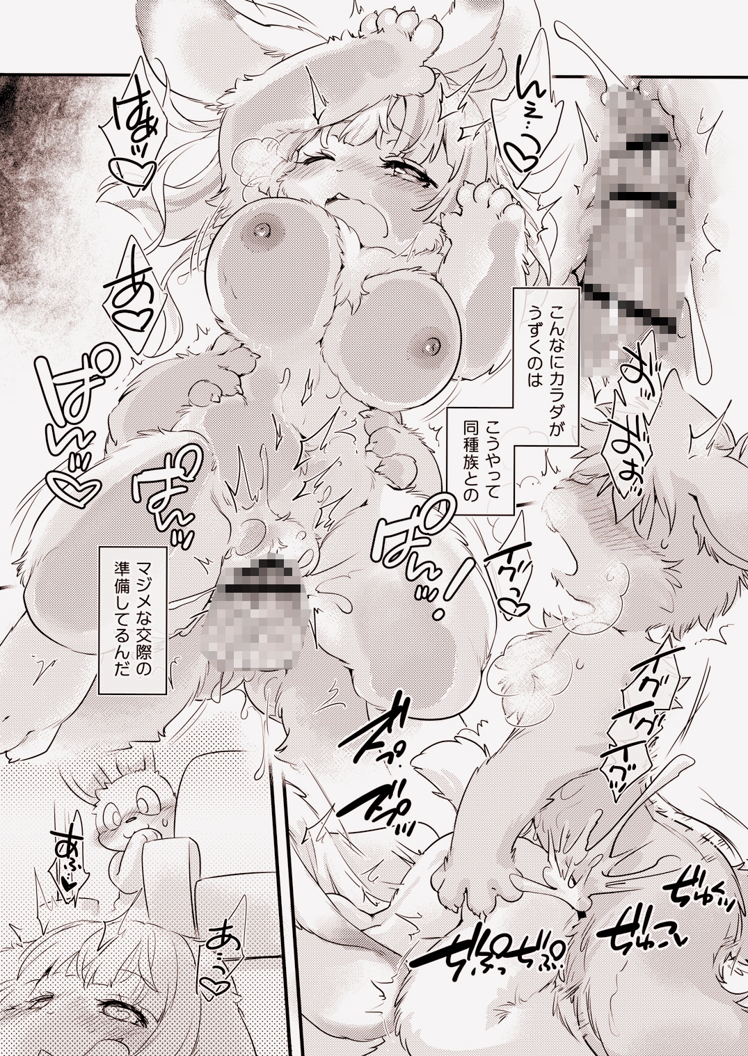 うさぎな彼女の愛しかた 2