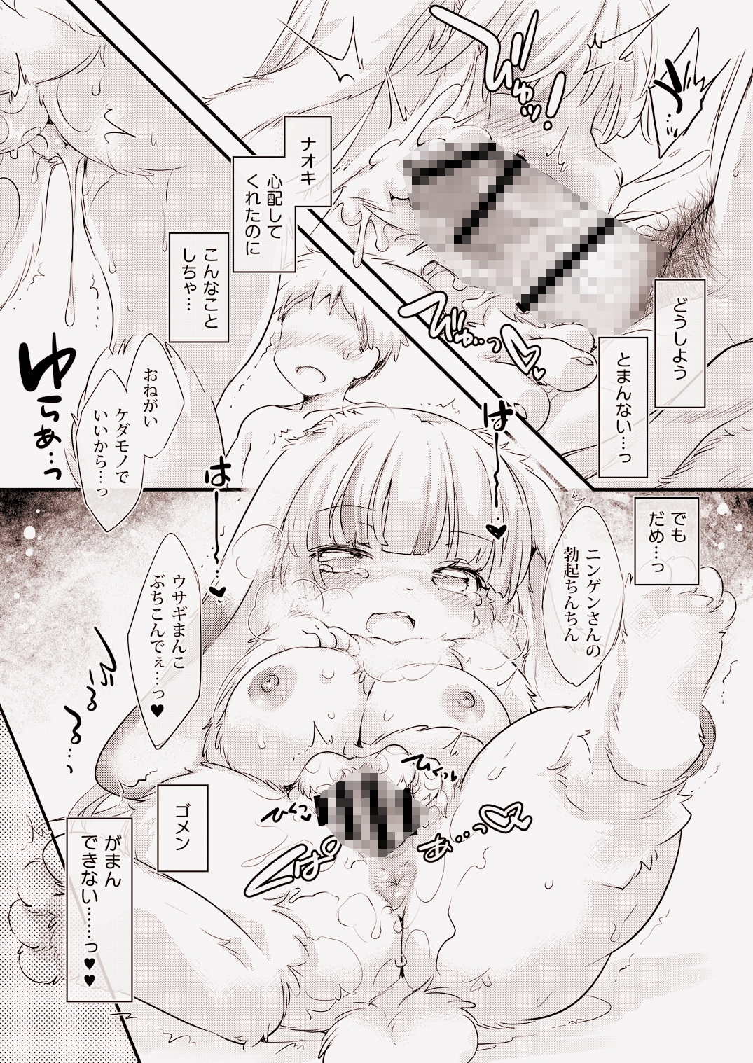 うさぎな彼女の愛しかた 2