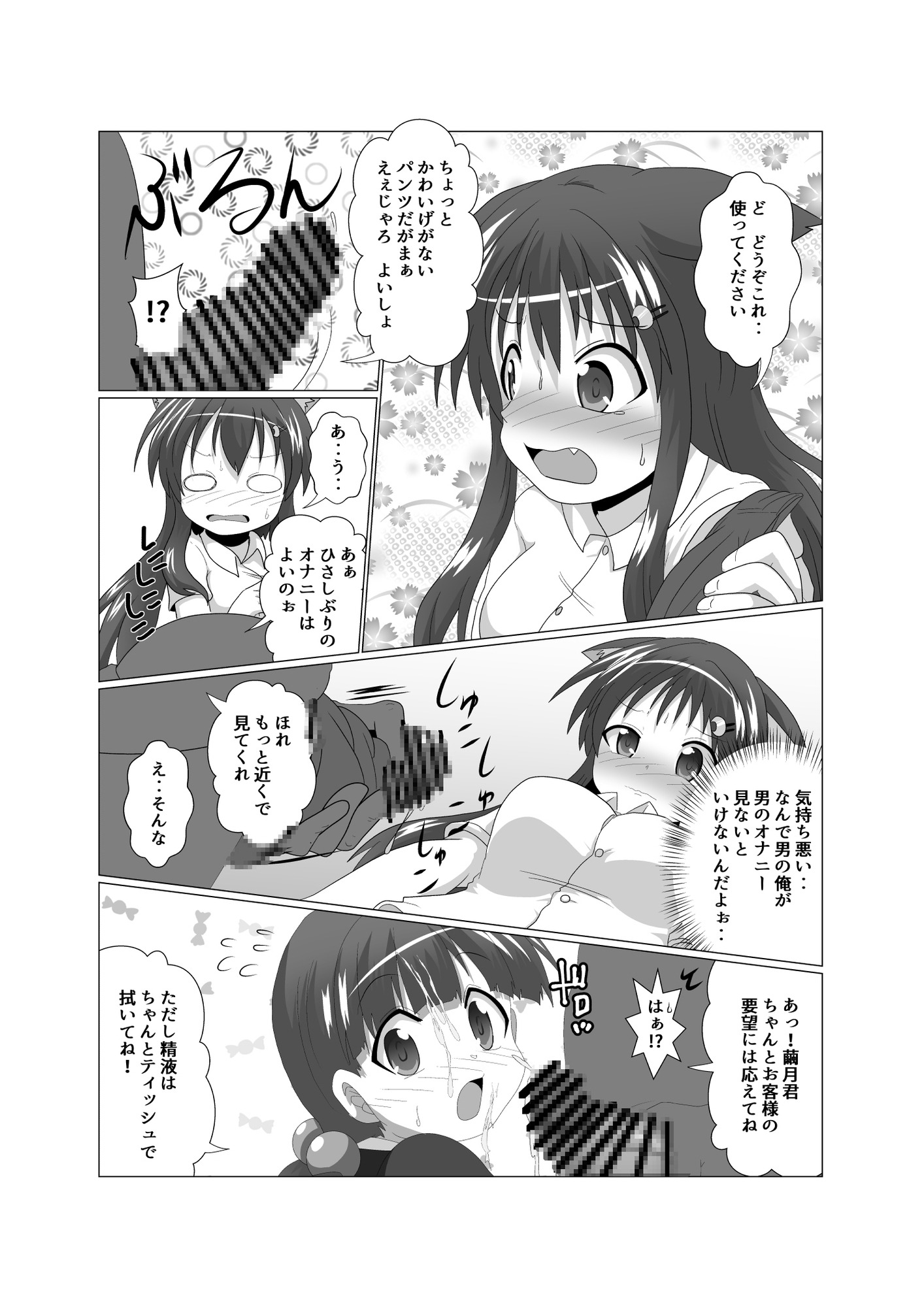 女としての新性活H6