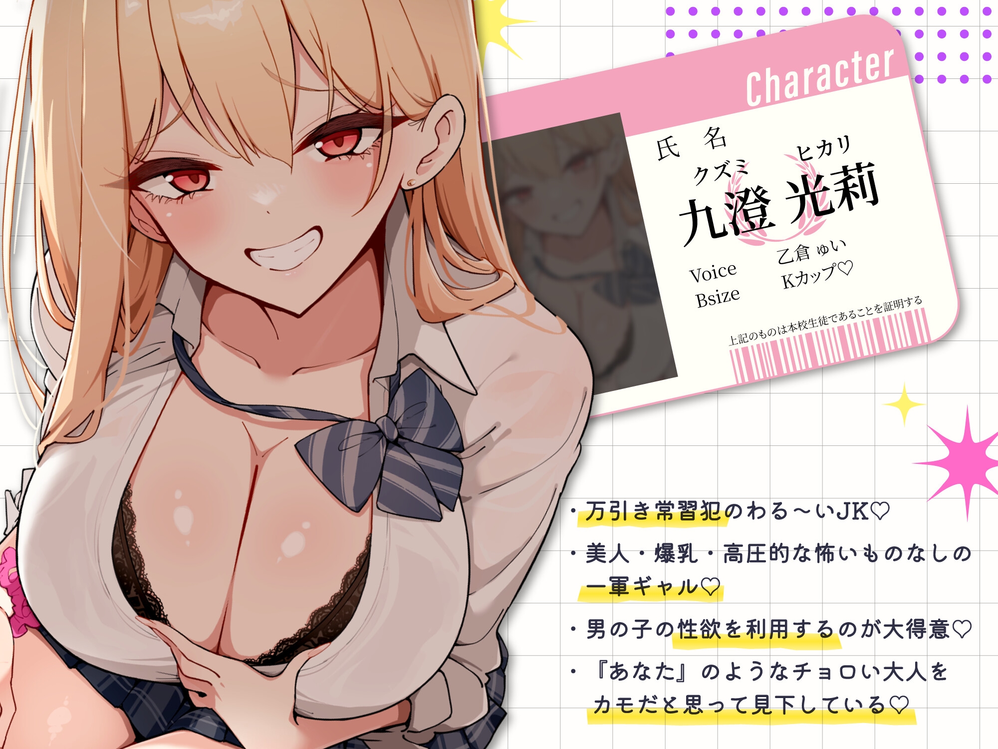 【色仕掛け・背徳特化】性悪万引きギャルJKのチョロマゾ誘惑口封じ♡