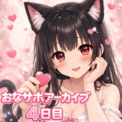 【射精管理 4日目】甘々だけど意地悪バージョン