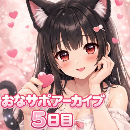 【射精管理 5日目】甘々だけど意地悪バージョン