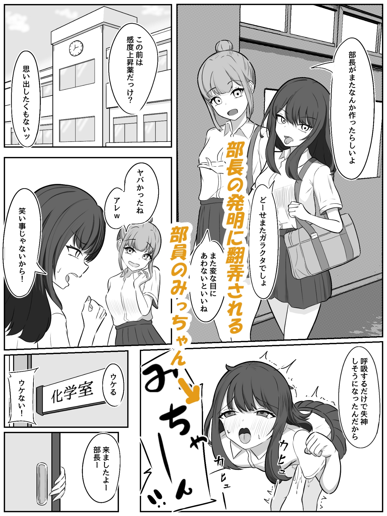 ふたなり化したバカ2人に犯される