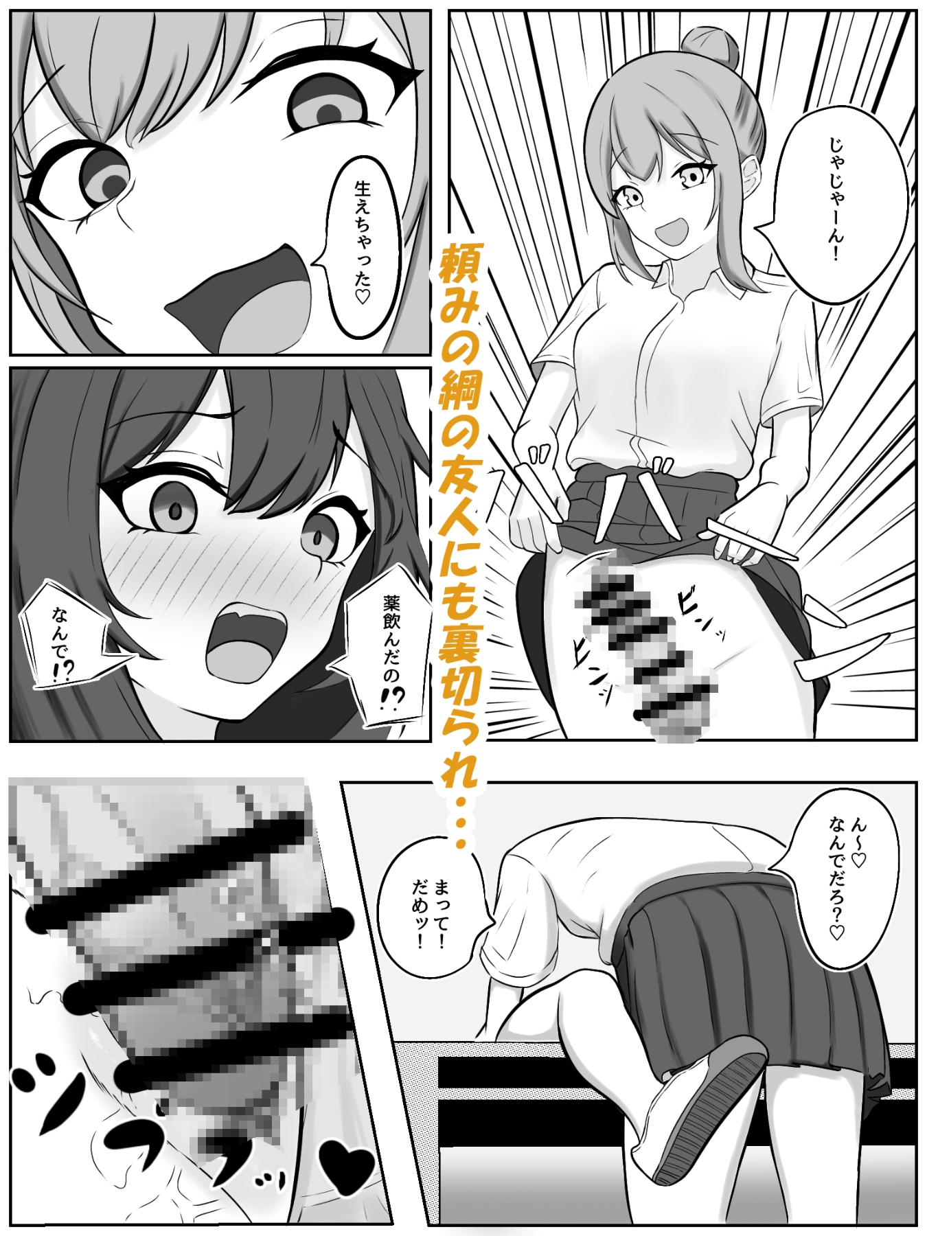 ふたなり化したバカ2人に犯される