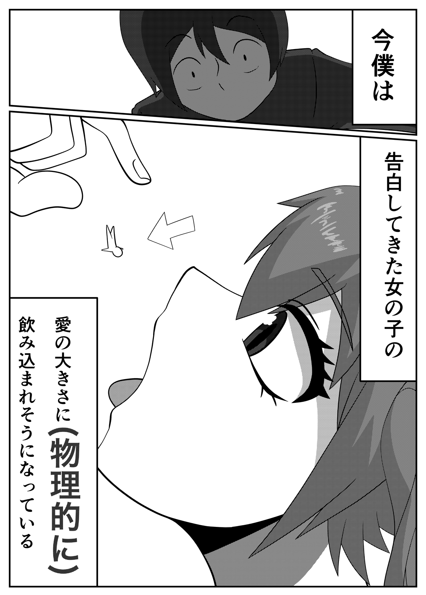 この(物理的に)クソデカ感情受け止めて！