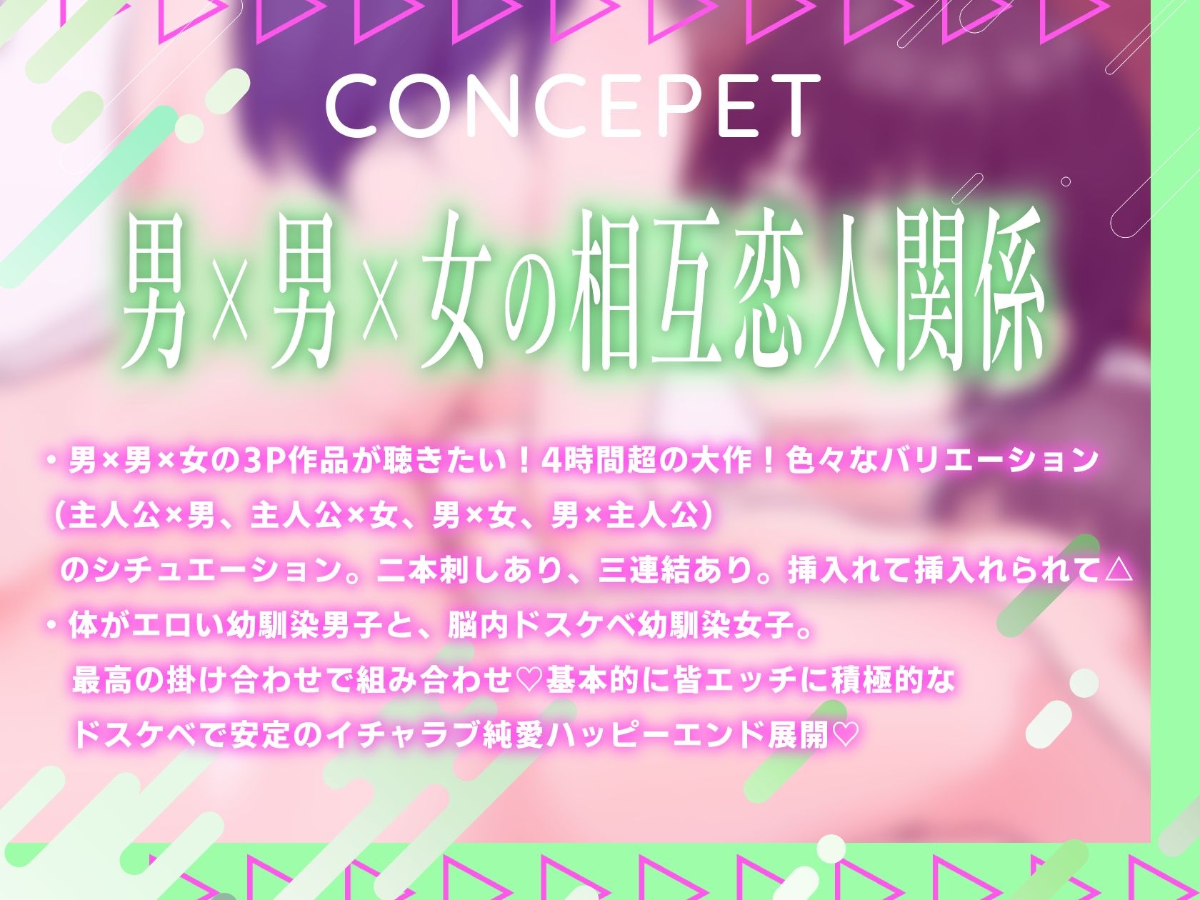 性三角形～友情と愛情の溶け合ったドスケベ相互三角関係～