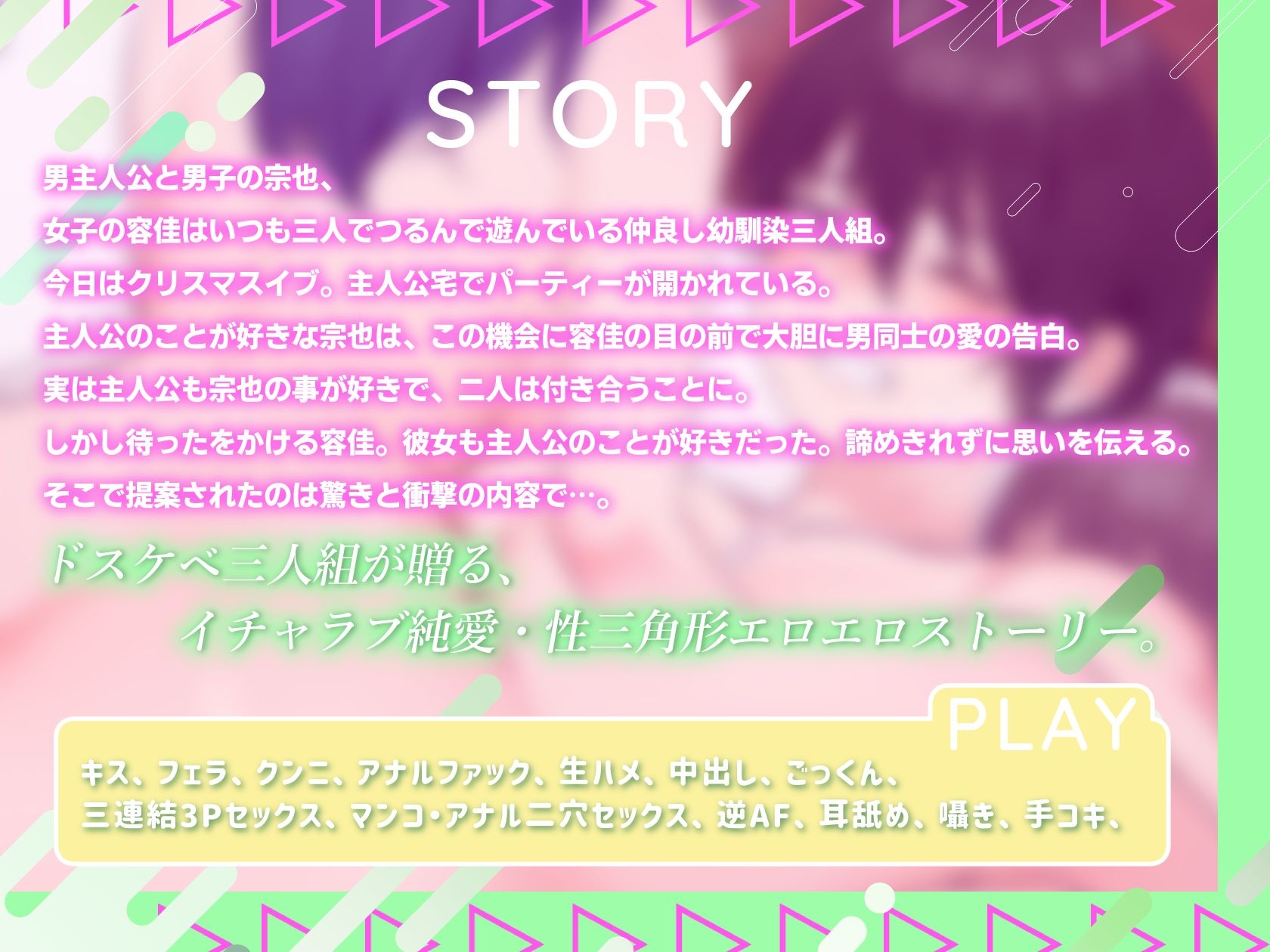 性三角形～友情と愛情の溶け合ったドスケベ相互三角関係～