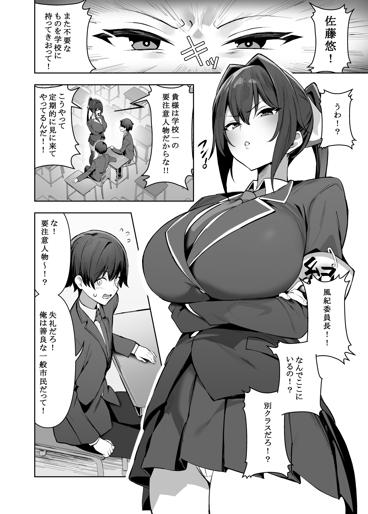 風紀委員長(巨乳)は積極的