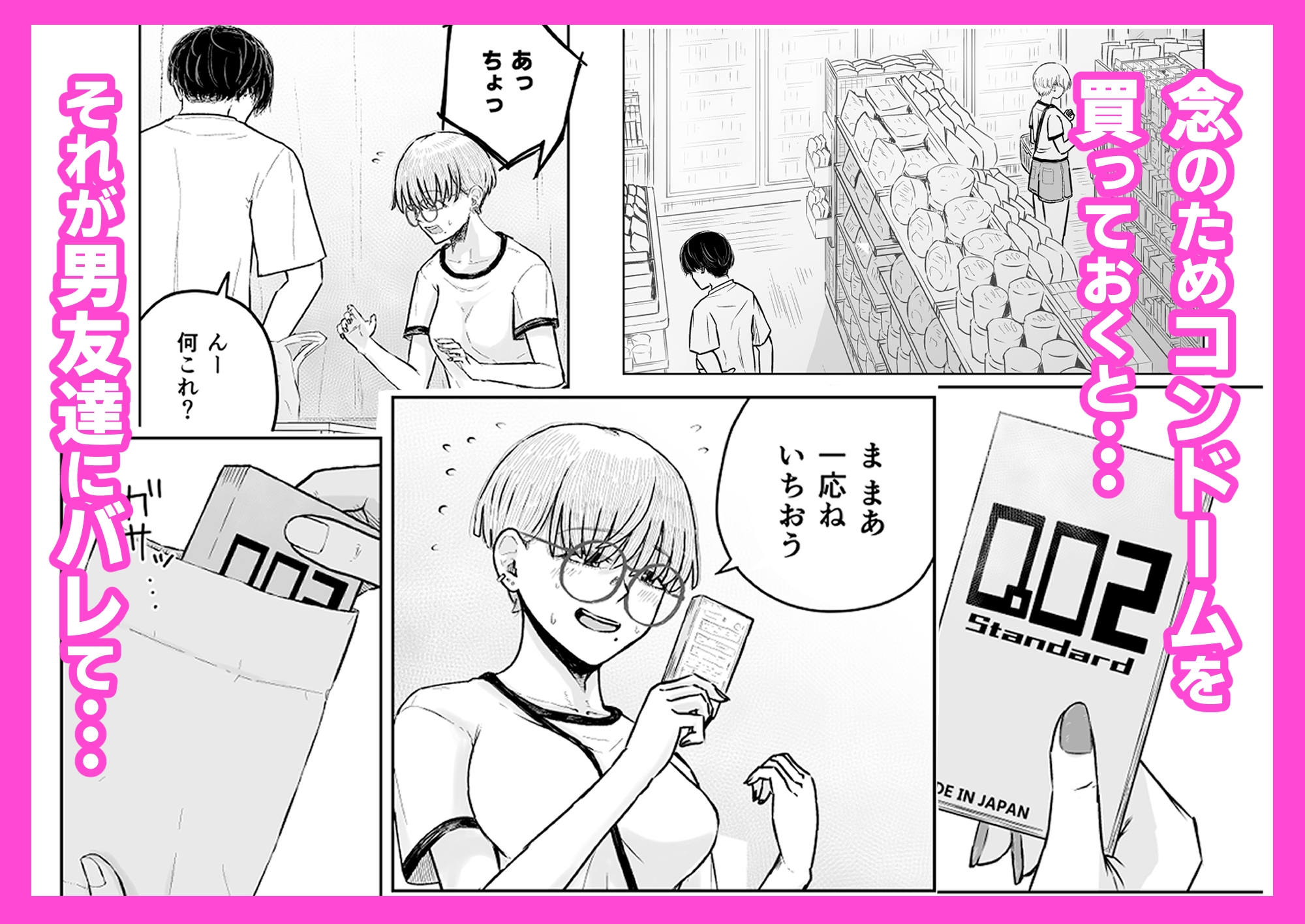 男友達が家に来るので一応ゴム買っておいたらバレて気まずい