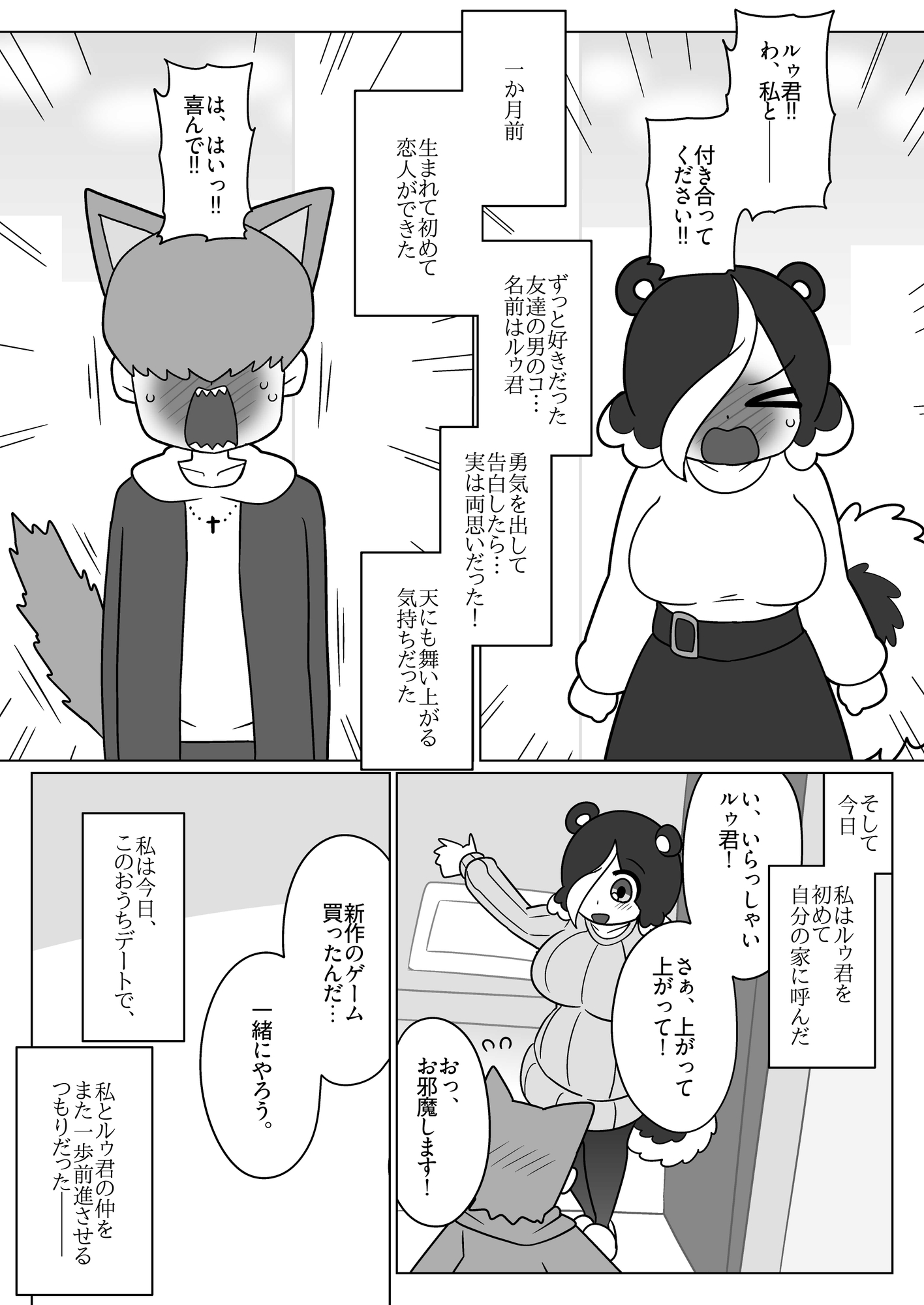 スカンク娘姉妹おなら漫画