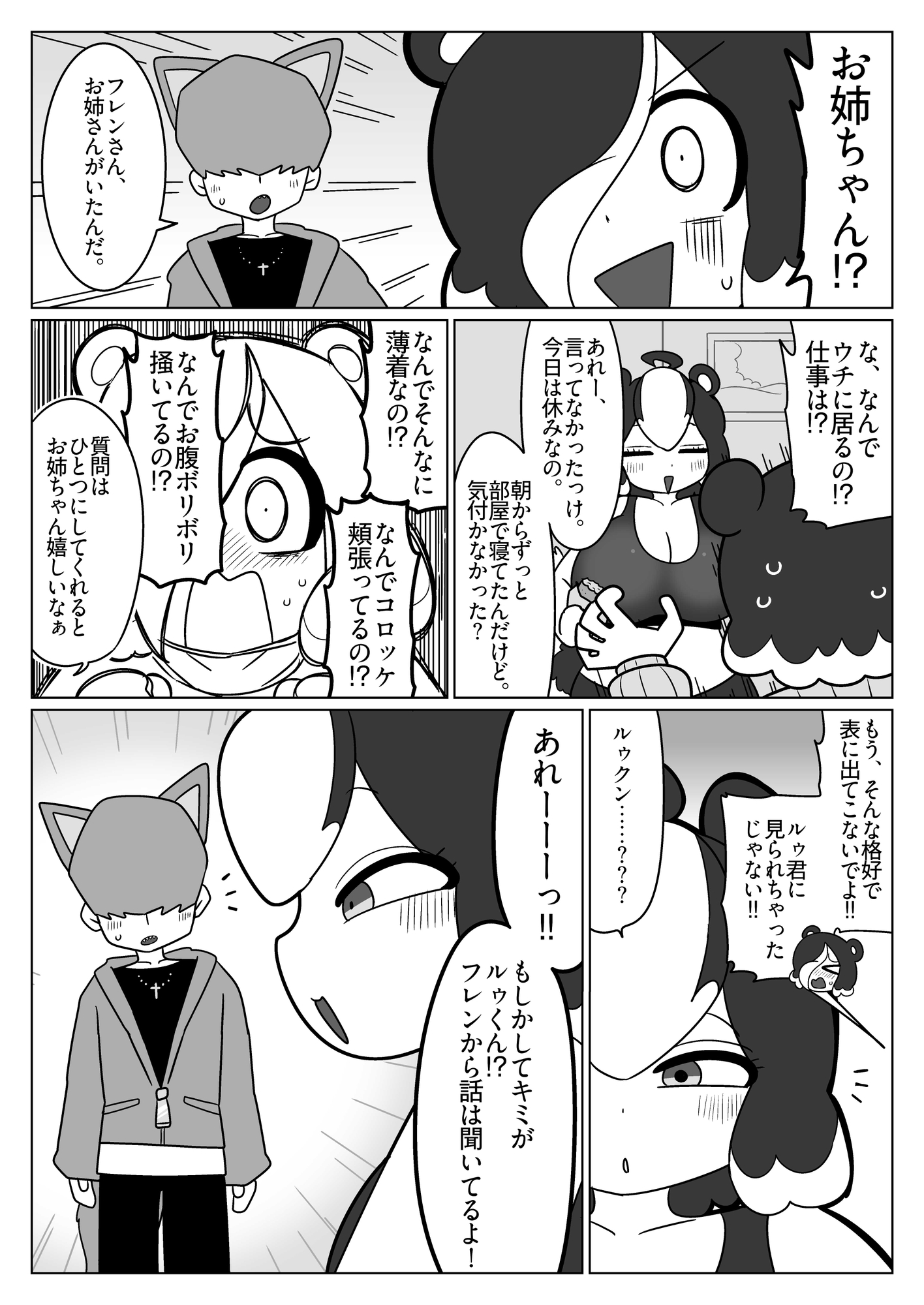 スカンク娘姉妹おなら漫画