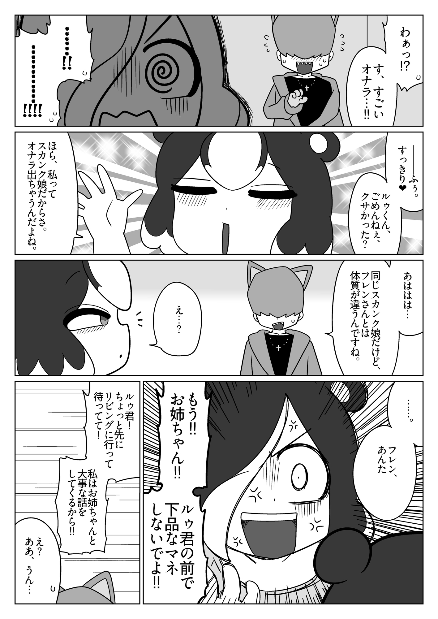 スカンク娘姉妹おなら漫画
