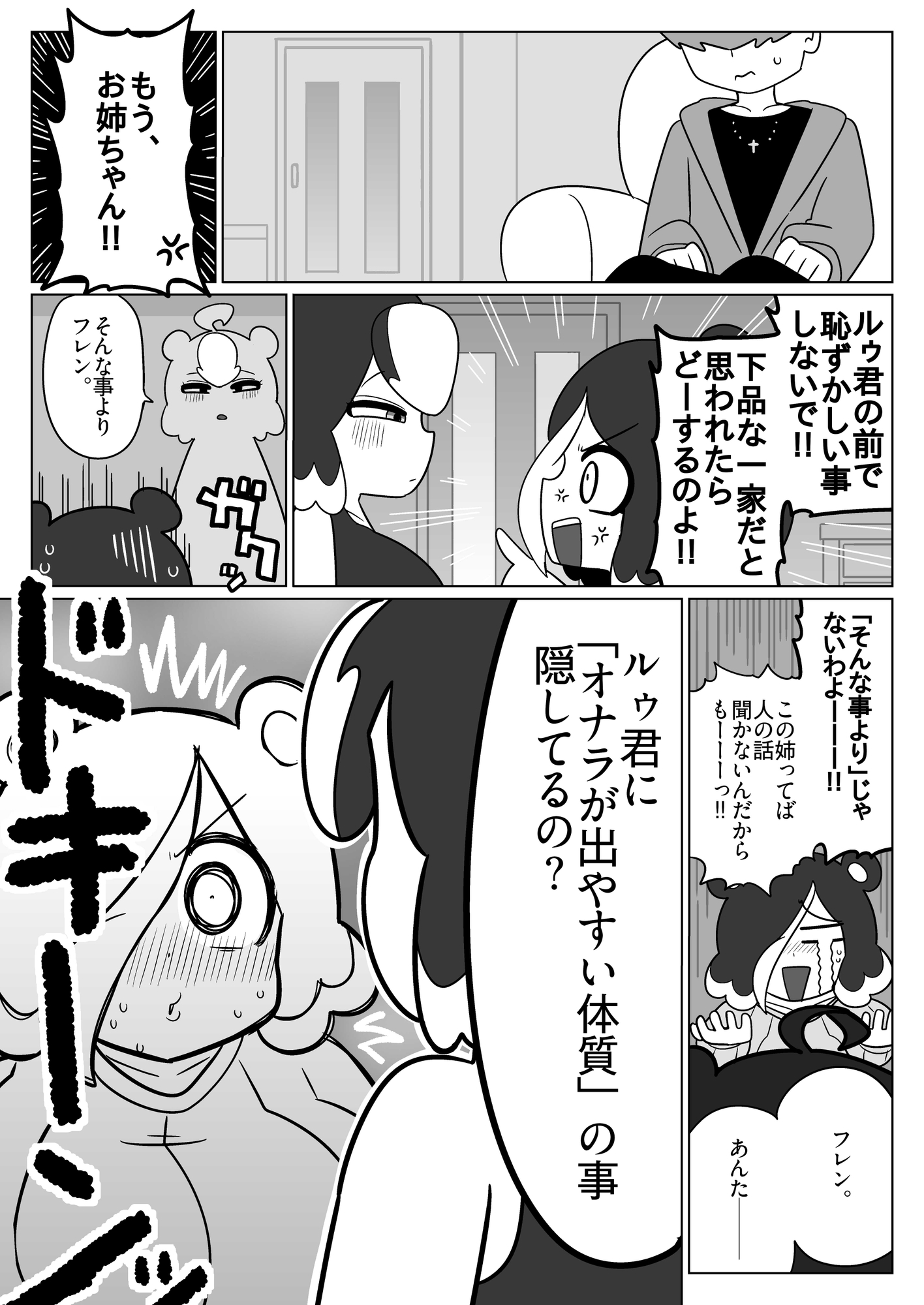 スカンク娘姉妹おなら漫画