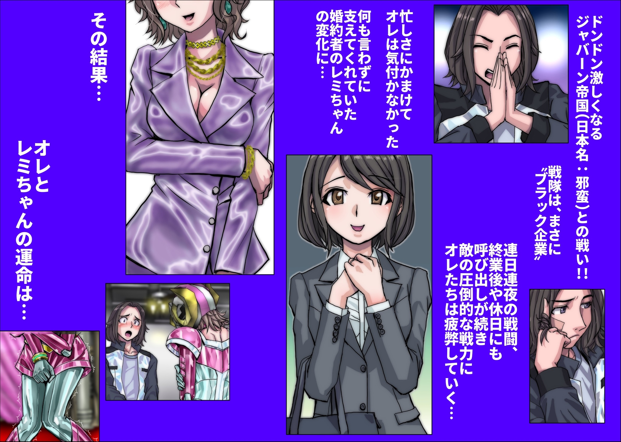 ネトラレ戦隊 かく戦えり!! ～博打戦隊カジノレンジャー