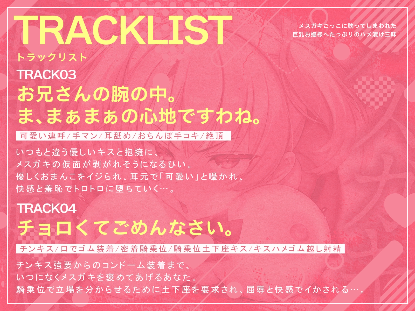 メ○ガキごっこに耽ってしまわれた巨乳お嬢様へたっぷりのハメ漬け三昧(KU100マイク収録作品)