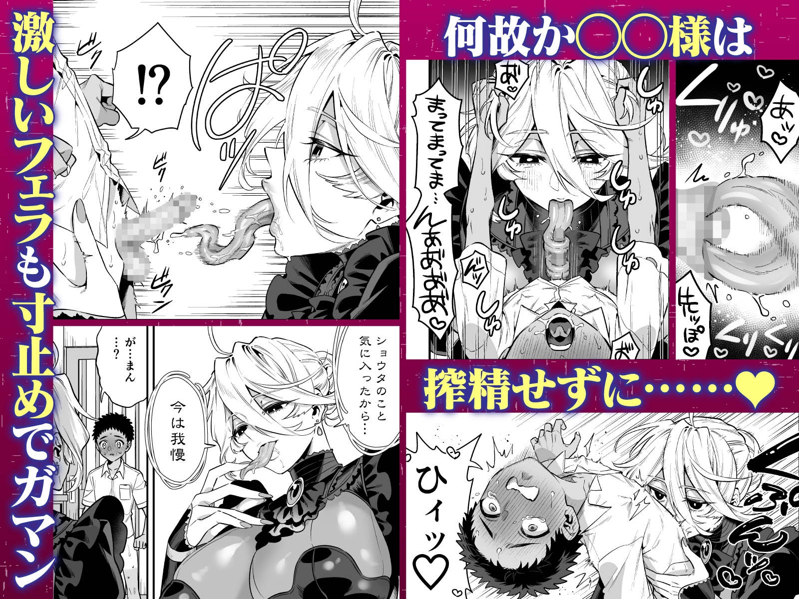 おれは◯◯様のごちそう 第弐話