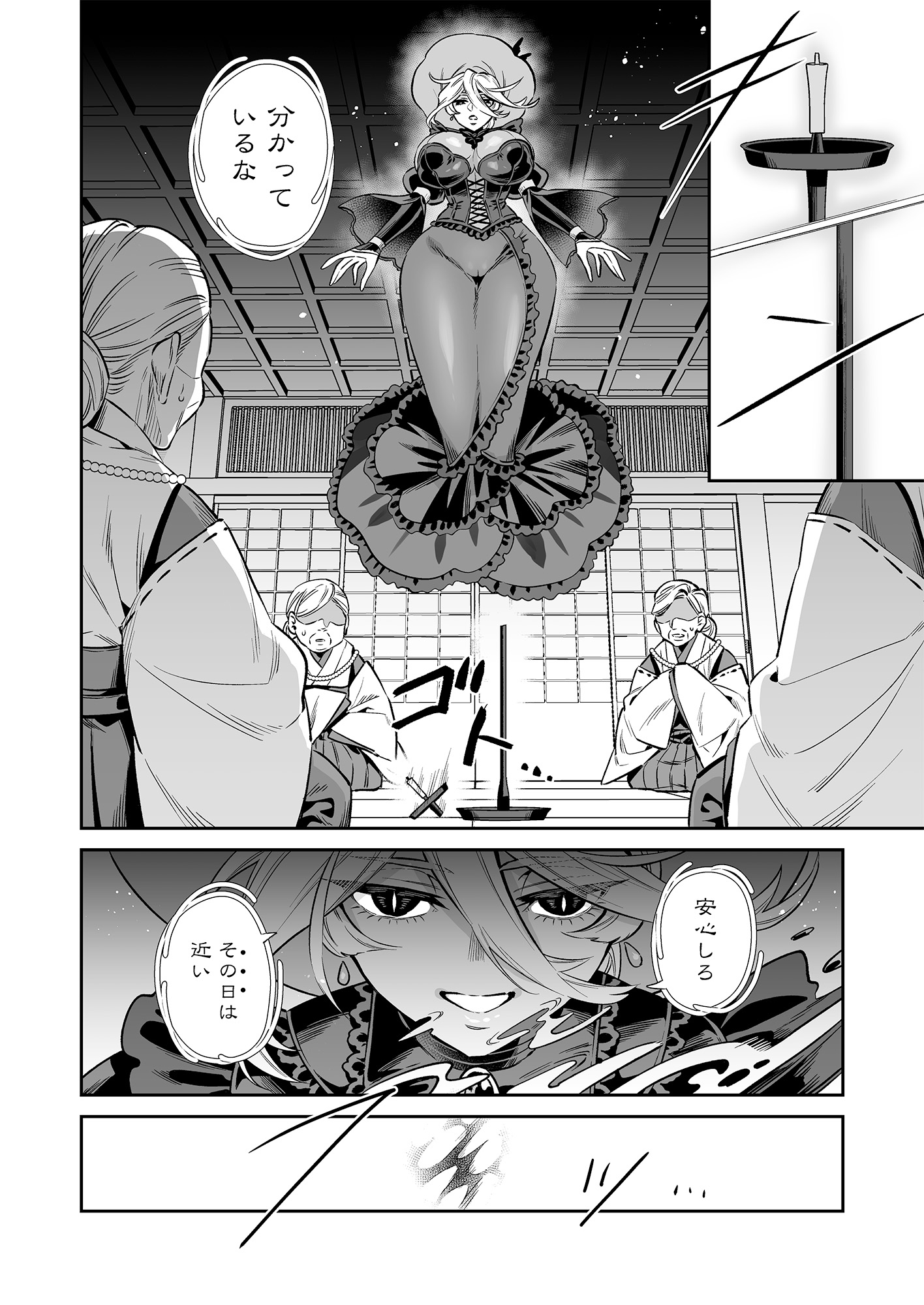 おれは◯◯様のごちそう 第弐話