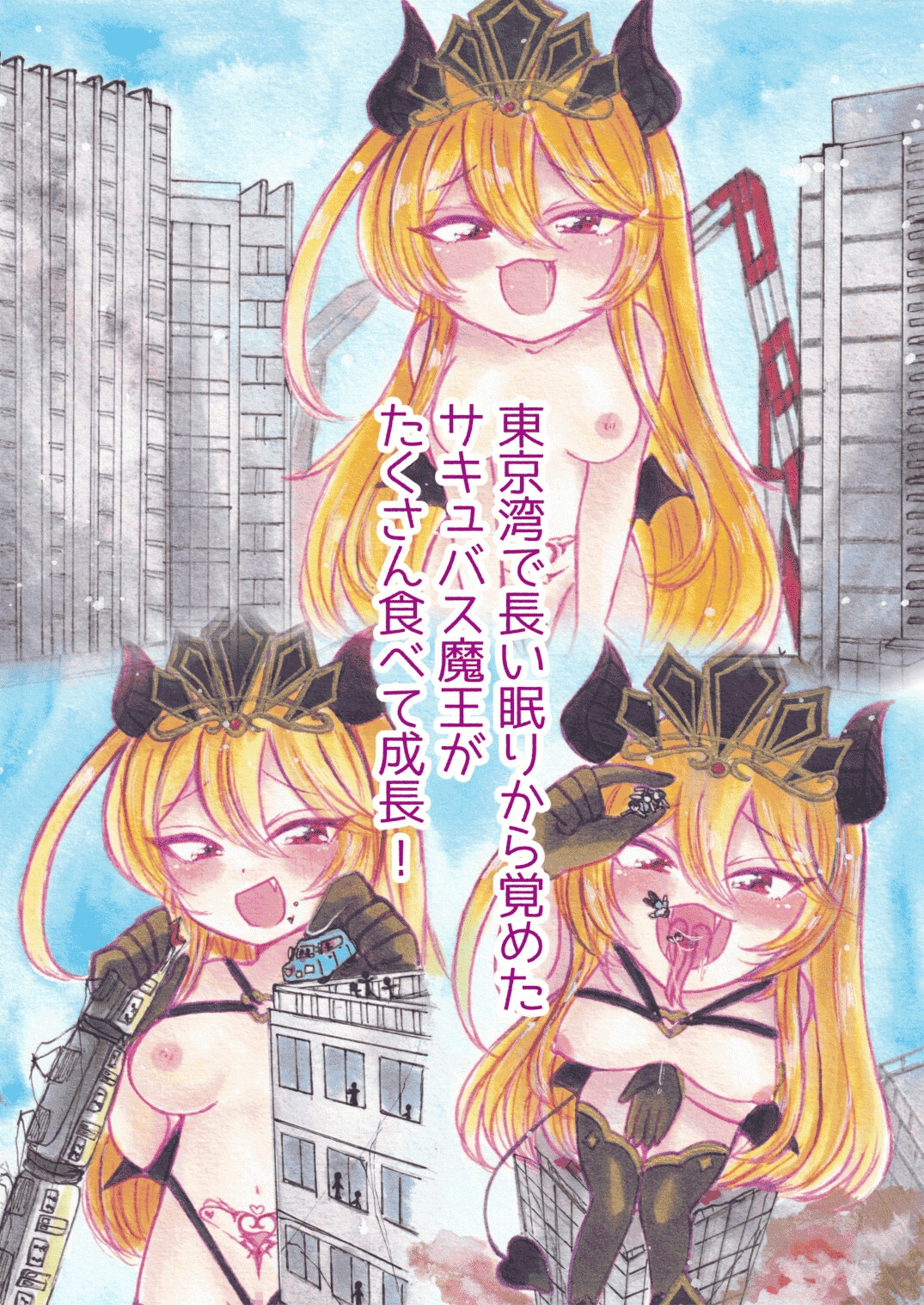 魔王リリムメアの復活