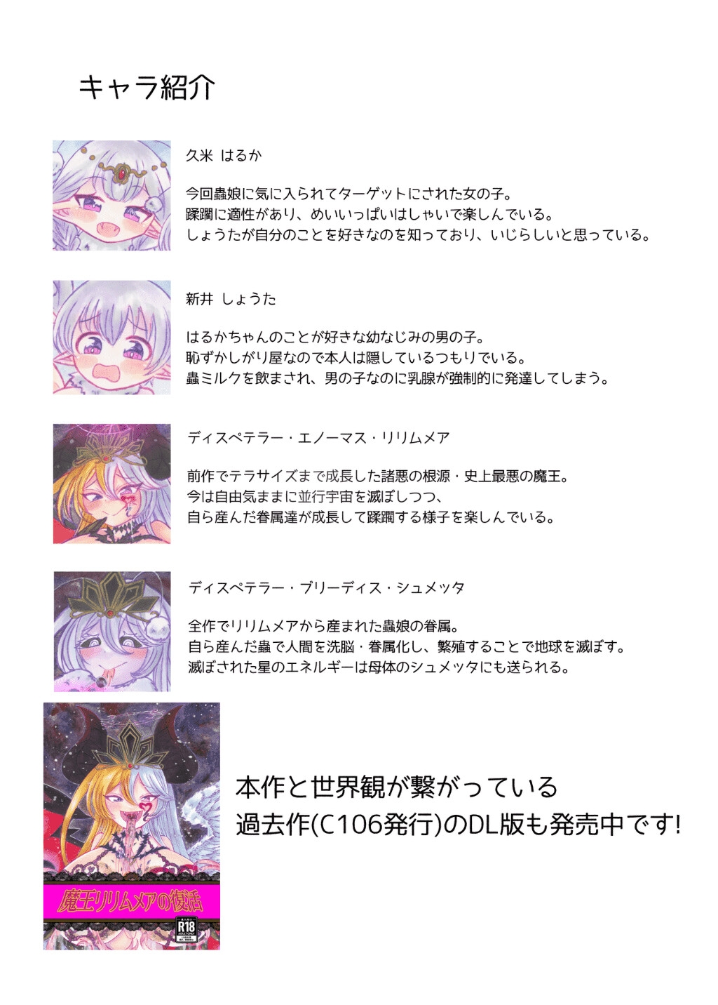 蟲娘の地球支配計画