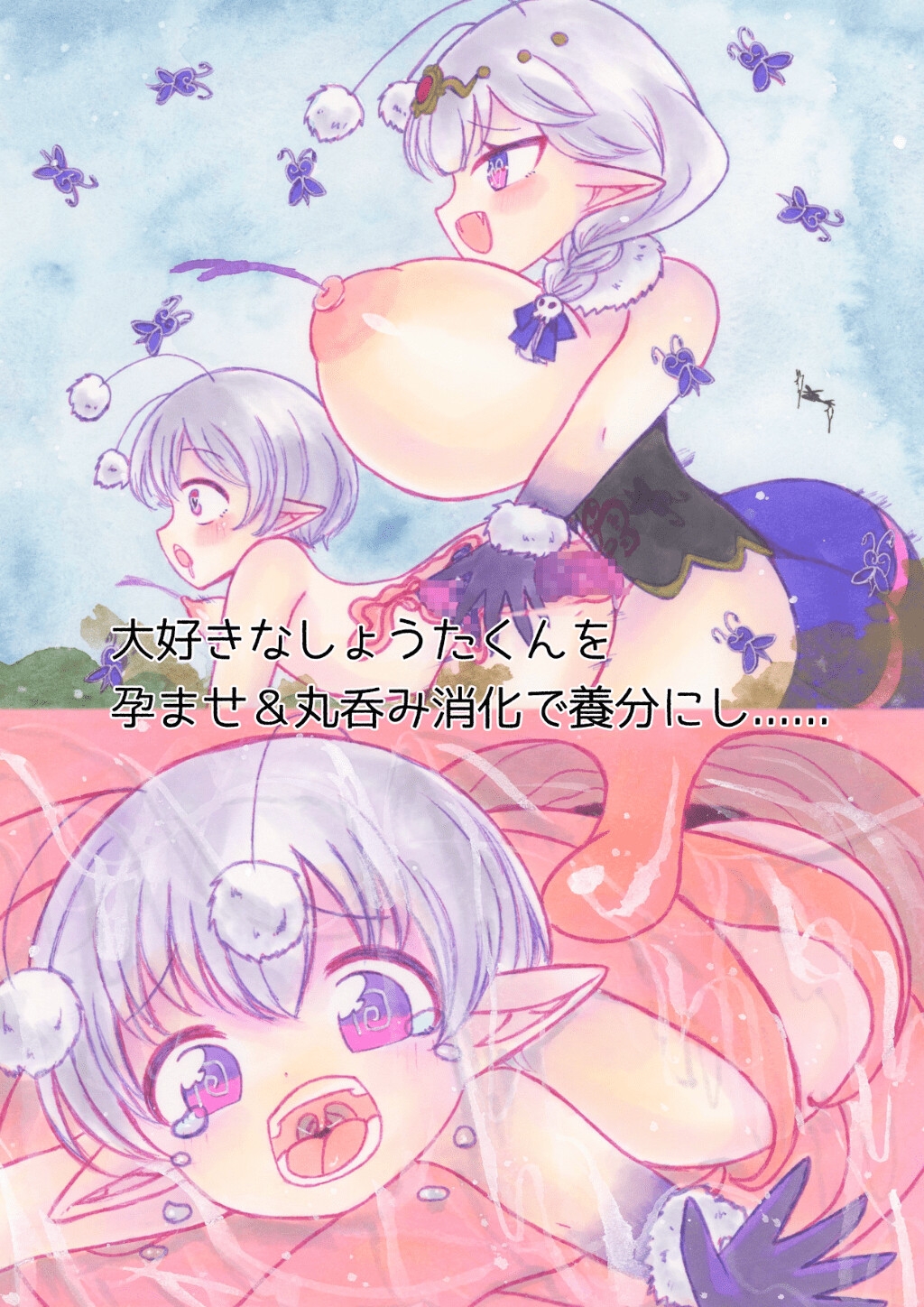 蟲娘の地球支配計画