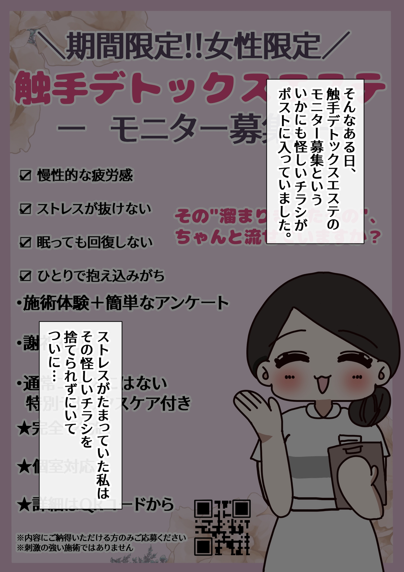 触手デトックスエステにハマる限界OLお姉さん