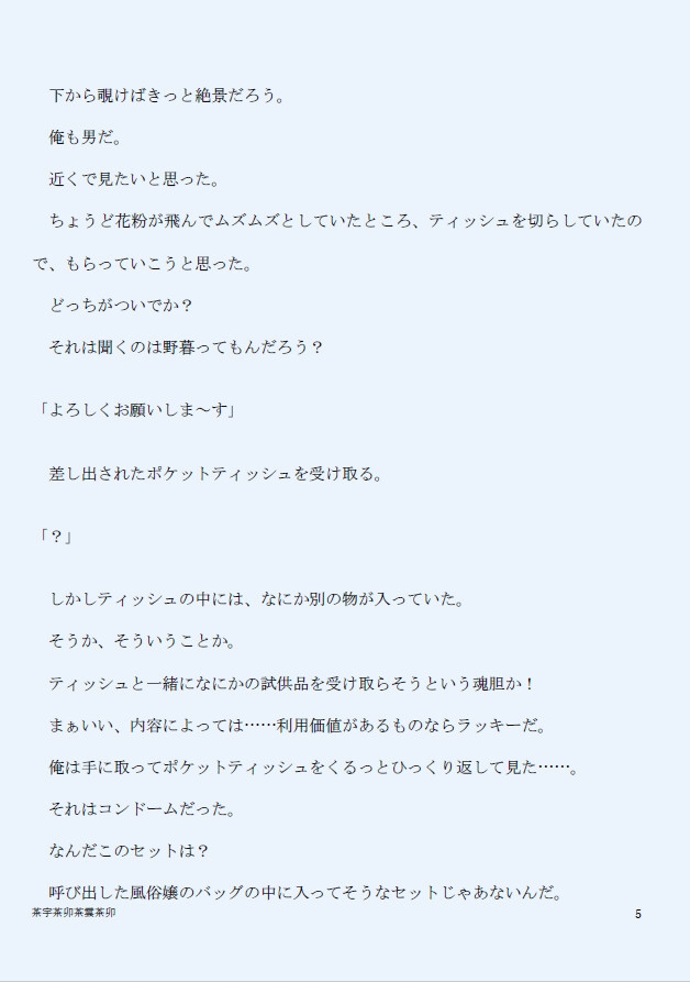 Hなキャンギャルが配る試供品でお試しゴムハメHしませんか?