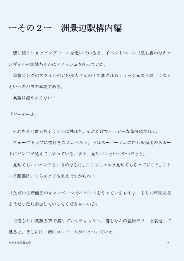 Hなキャンギャルが配る試供品でお試しゴムハメHしませんか?
