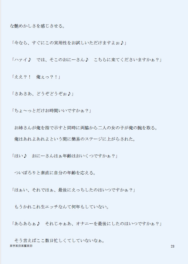 Hなキャンギャルが配る試供品でお試しゴムハメHしませんか?