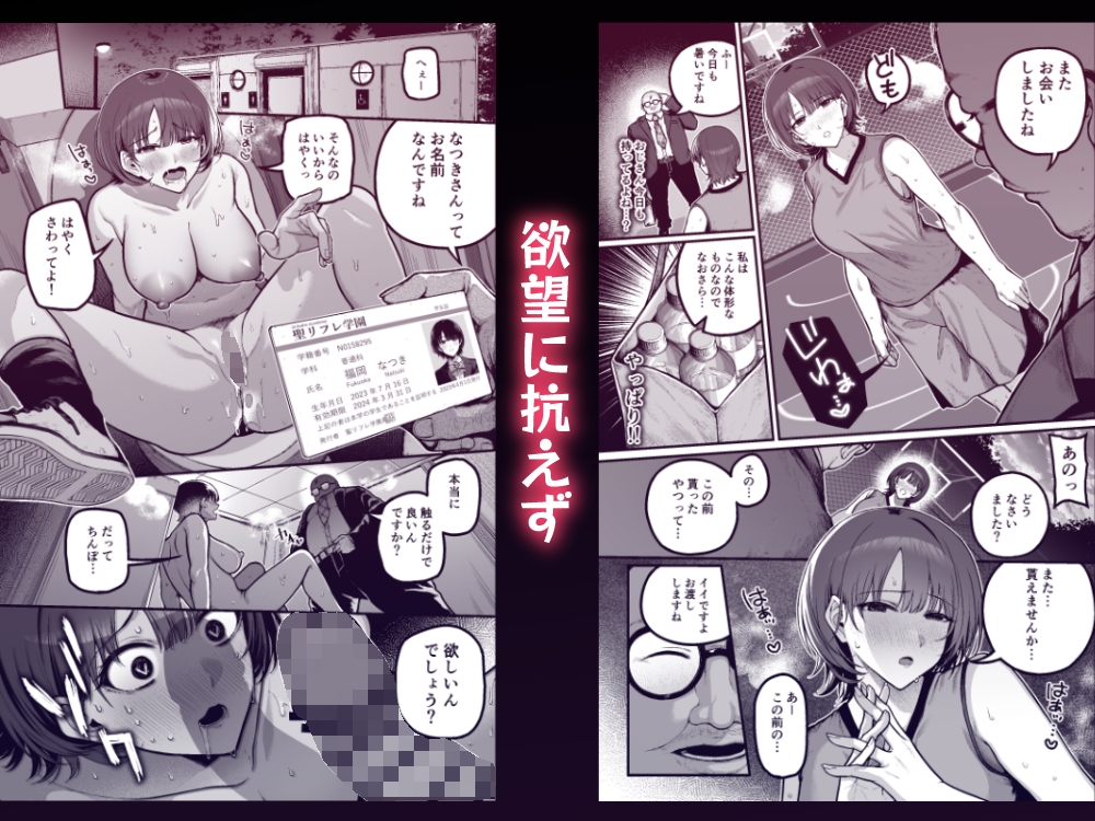 部活少女。バスケ部エースなつきちゃん編