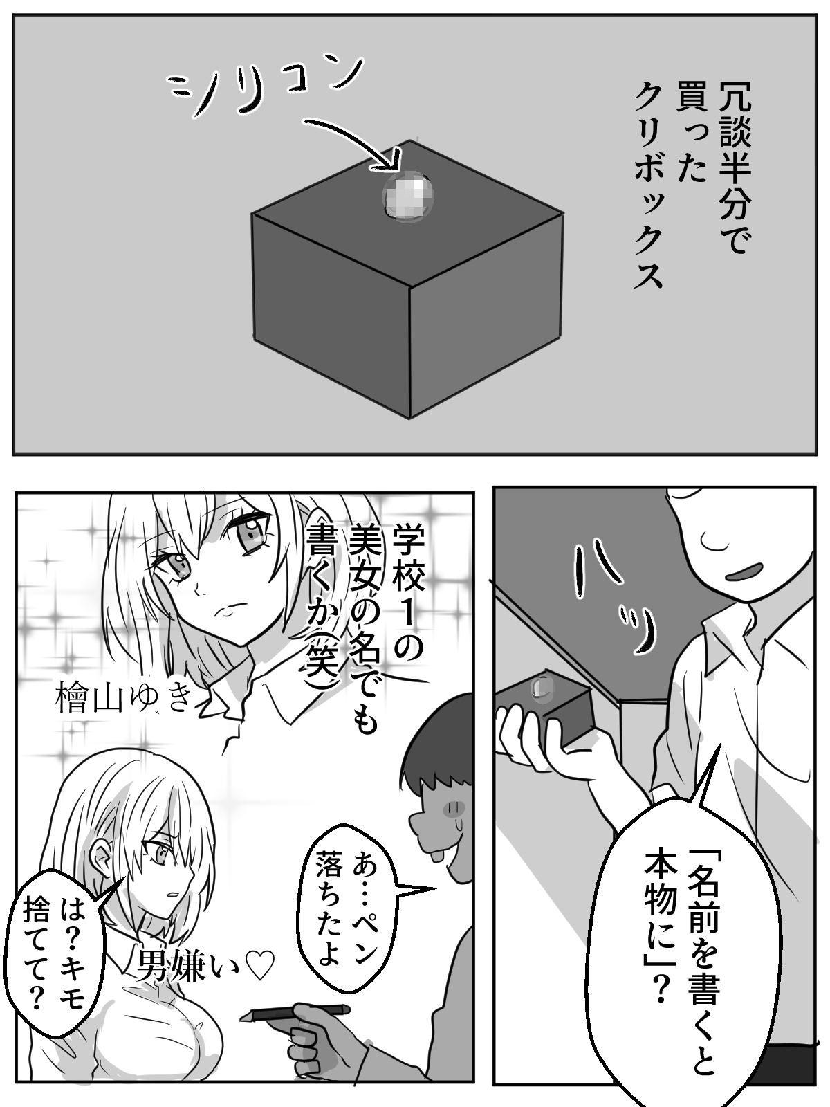 クリボックスでクール女子が公開アクメ