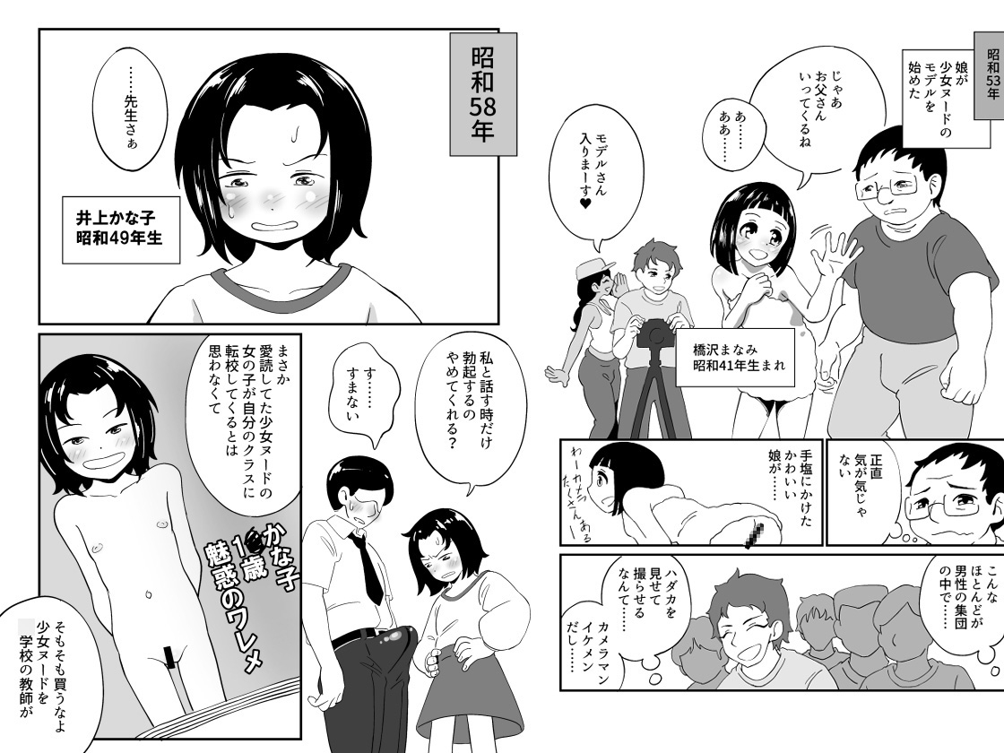 昭和少女ヌード撮影事情総集編