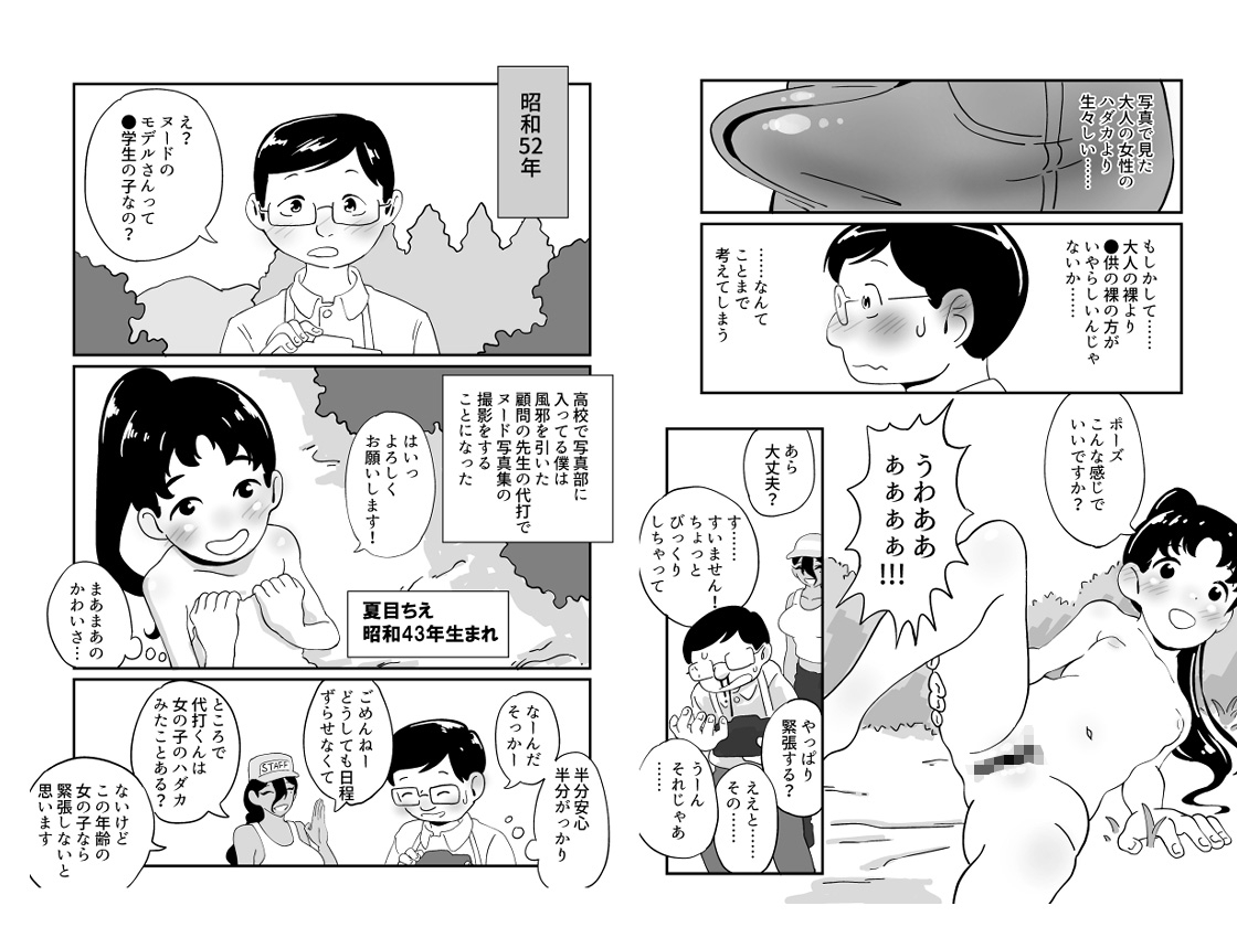 昭和少女ヌード撮影事情総集編